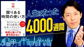 次回予告（00:28:38 - 00:29:42） - 【限りある時間の使い方①】時間に追われているあなたへ！忙しさの呪縛から解放される方法とは？