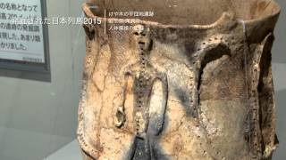 3 けや木の平団地遺跡(発掘された日本列島2015):文部科学省