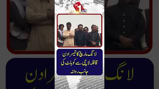 لانگ مارچ کا تیسرا دن: قافلہ لاچی سے کوہاٹ کے لیے روانہ