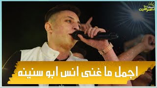 انس ابو سنينه حصـريا اجمل مكس هـيبه مـرعب كله جدييييد مهرجان محمود سكافي الخليل ماستركاسيت