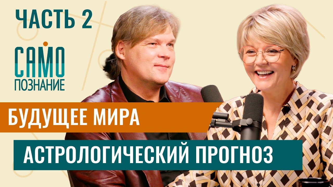 Прогноз Астрологов Первый Канал