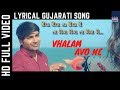 Vhalam Aavo Ne Love Ni Bhavai Gujarati Lyrical Full Video Song The ADM Studio Anil Makani