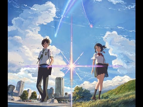 君の名は。