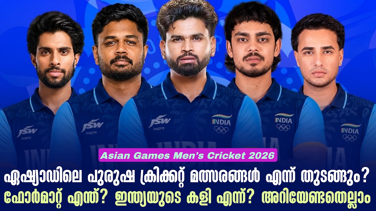 ഏഷ്യാഡിലെ പുരുഷ ക്രിക്കറ്റ് മത്സരങ്ങൾ എന്ന് തുടങ്ങ