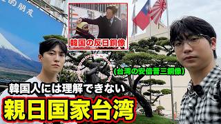 反日教育を受けた韓国人が台湾•高雄で大きく衝撃を受けました