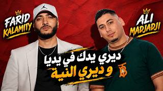 كلمات اغنية وين هي فريد كلاميتي