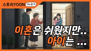 Download lagu “이혼은 쉬웠지만… 아이는 남았다. 그때부터 진짜 지옥이 시작됐다” mp3 Download lagu “이혼은 쉬웠지만… 아이는 남았다. 그때부터 진짜 지옥이 시작됐다” mp3