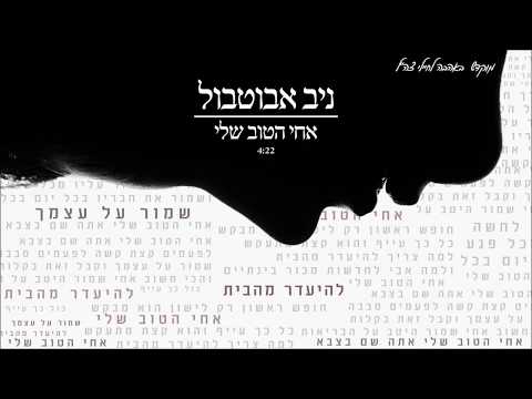 אחי הטוב שלי