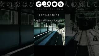 夏の半券 / みきとP  を歌いました #shorts   #歌ってみた