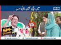 Main bachi nahi Nani hoon | Imran Khan vs Maryam Nawaz | SAMAA TV