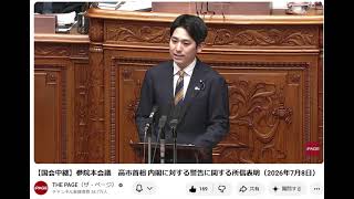 国民民主党・奥村祥大（義弘）THE PAGEさんが配信