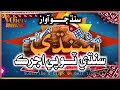 Sindhi Topi Ajrak Sindhi Saqafat Shayair Sindhi Saqafat Poetry Voice By Alihussain Soomro