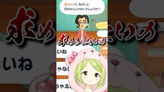 【困惑】トモコレで五木左京に依存しまくる森中花咲に耐えられない森中花咲(本物) #shorts #にじさんじ #トモダチコレクション