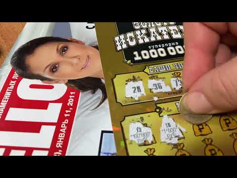 И снова выиграла в лотерею!