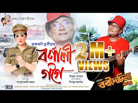 BORNALI GOGOI - Krishnamoni Chutia | Bordoisila 2025 | Latest Assamese Song