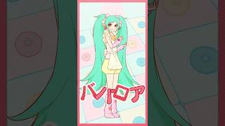 - 甘いだけじゃつまらない🍮 #TAK #ババロア #初音ミク