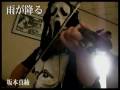 Played With Violin 雨が降る Ame Ga Furu Linebarrels Of Iron