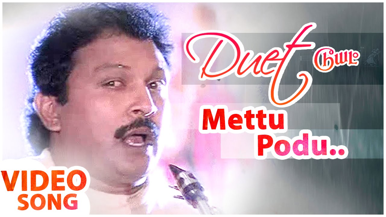 METTU PODU LYRICS - DUET | S.P.BALASUBRAMANYAM, P.SUSHEELA