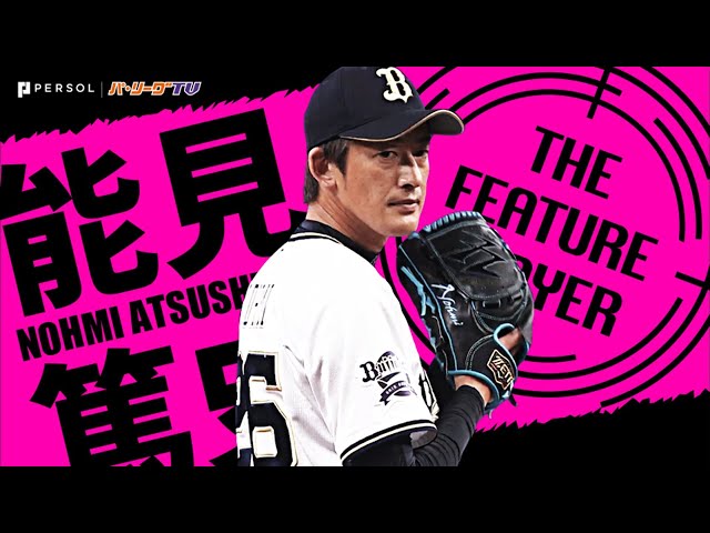 《THE FEATURE PLAYER》B能見『スバラシイ トウキュウ マトメ』