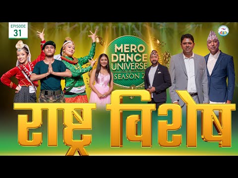 Mero Dance Universe Season 2, Episode 31, राष्ट्र विशेष,
