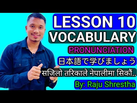 Japanese Language Lesson 10 Minna No Nihongo Vocabulary Pronunciation In Easy Way By Raju Shrestha