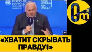 СКАНДАЛ❗️ПУБЛИЧНОЕ ПРИЗНАНИЕ ДЕПУТАТА РФ!
