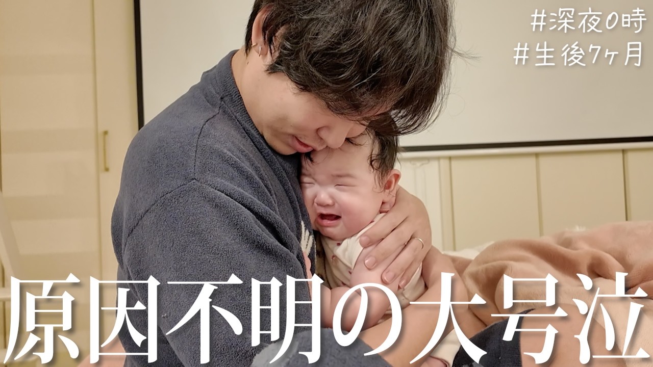 【生後7ヶ月】深夜に突然大号泣…どうするのが正解かわかりませんでした
