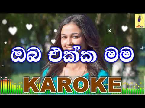 Oba Ekka Mama - Dimanka Wellalage Karaoke Without Voice