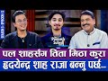 पल शाहसंग तिता मिठा कुरा हृदयेन्द्र श�