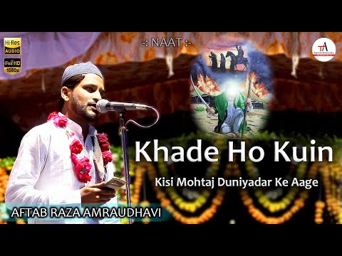 Khade Ho Kuin Kisi Mohtaj Duniyadar Ke Aage | Aftab Raza Amraudhavi | Urs Junaidi Ghatampur Video