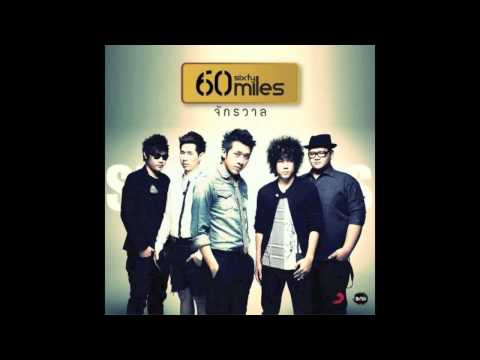 จักรวาล Universe - Sixty miles