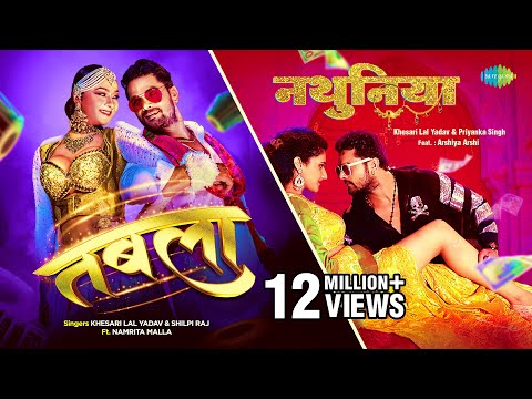 Tabla X Nathuniya | #Khesari Lal Yadav | #Shilpi Raj | Bhojpuri Remix | Double Ka Maza