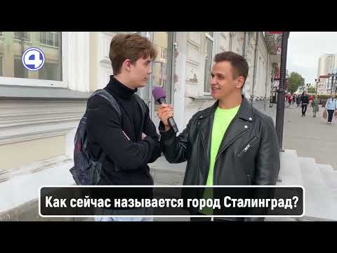 Как сейчас называется город: спрашиваем у прохожих