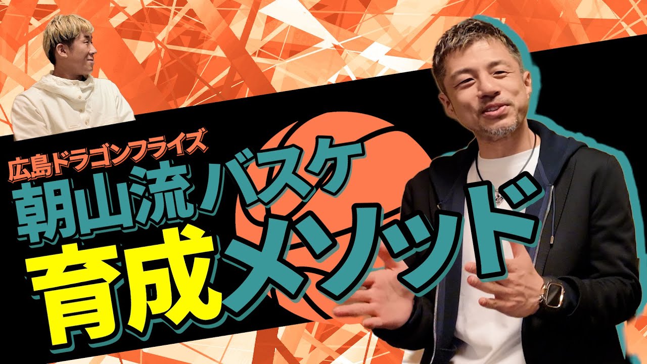 【有料級】これが現役プロヘッドコーチの最新育成メソッドだ！