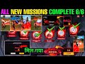 Free AKATSUKI TITLE Kaise Milega 6 6 New Event Complete Kaise Kare Free Fire New Event Update Today