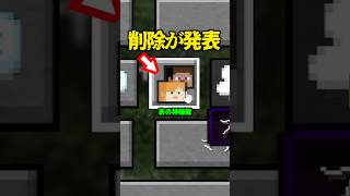 この神機能、まさかの削除。【マイクラ】
