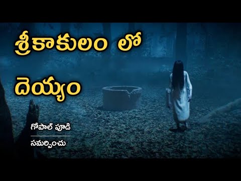 Telugu Stories - Ghost in Srikakulam | Real Horror Story in Telugu | Telugu Kathalu | 2/4/22