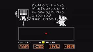ピエロと行くUNDERTALE実況　アンダイン戦→ホットランド編Part.1