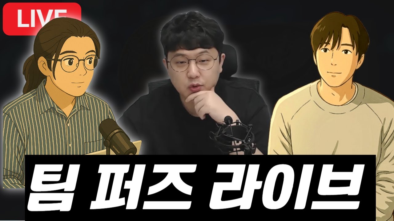 팀 퍼즈 라이브