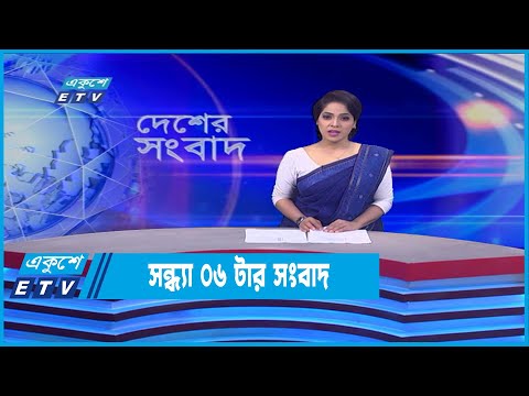 06 PM News || সন্ধ্যা ০৬টার সংবাদ || 13 June 2022