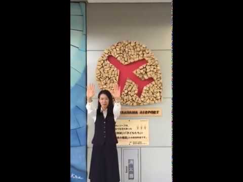 企画構想学科 #emmyWash_Jingle 南紀白浜空港 職員の皆さんより