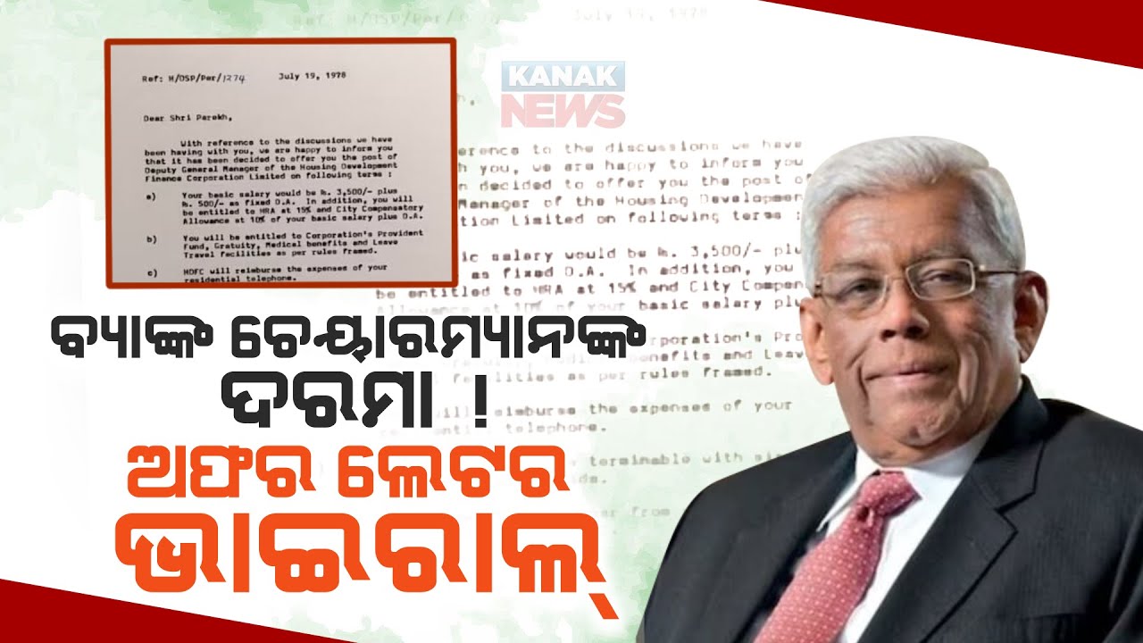 Special Report: Deepak Parekh's 1978 Offer Letter Goes Viral After His Retirement; Salary Exposed