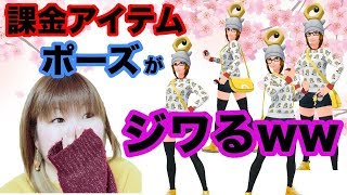 【ポケモンGO】課金アイテム「ポーズ」がジワるんだが。笑