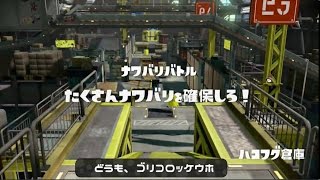 【実況】道産子がインクまみれ part12【スプラトゥーン】