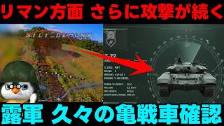 【ウクライナ情勢】露「やはり亀戦車は最強だ・・・」【軍事解説】