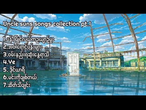 Uncle suns songs collection (part.1)