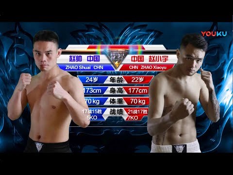 Zhao Xiaoyu vs Zhao Shuai | EM Legend Fight