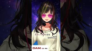 【一発撮り】ボヘミアン/葛城ユキ #shorts #歌ってみた #早瀬走【DAMカラ】