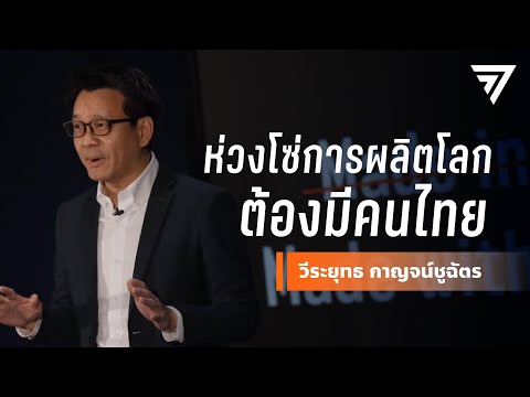 คลิกเพื่อดูคลิปวิดีโอ