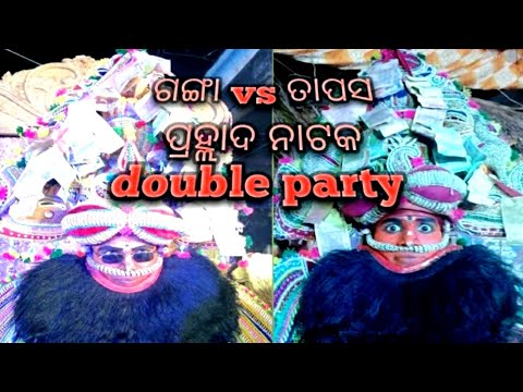 prahalad nataka //double party //raja nataka